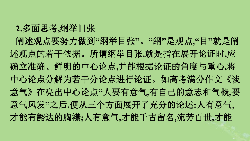 2022秋高中语文第一单元单元学习任务如何阐述自己的观点课件部编版必修下册(共22张PPT)