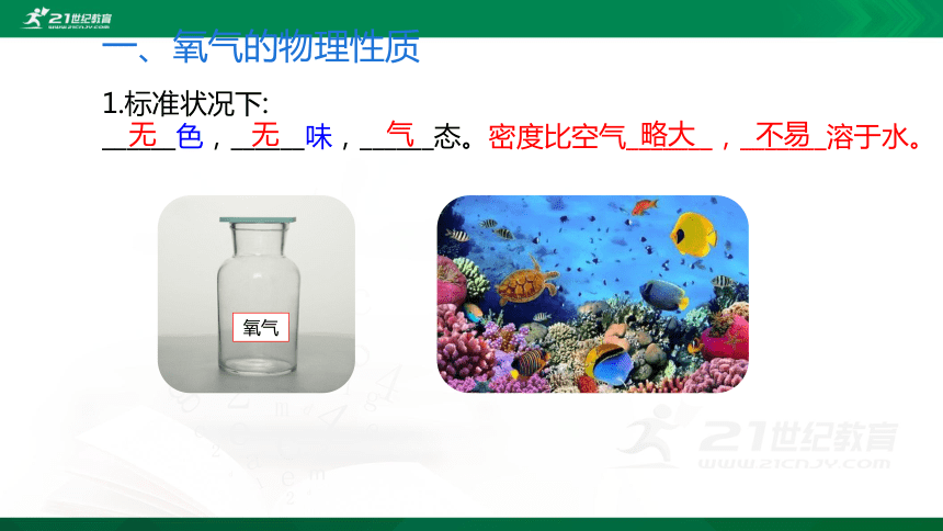 2.2 氧气（课件共28页）