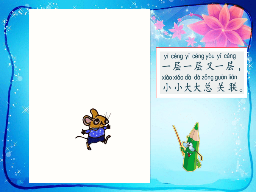 湘美版美术一年级下册 4. 画中画 课件（13ppt）