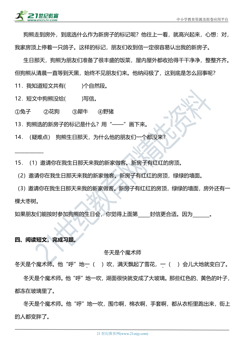 统编版小学语文一年级上册期末复习专项训练题04——课外阅读理解（二）（含答案+详细解析）