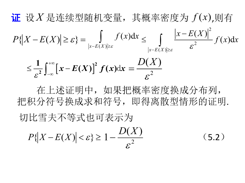 §5.1大数定律 课件(共25张PPT)- 《概率论与数理统计》同步教学（重庆大学版）