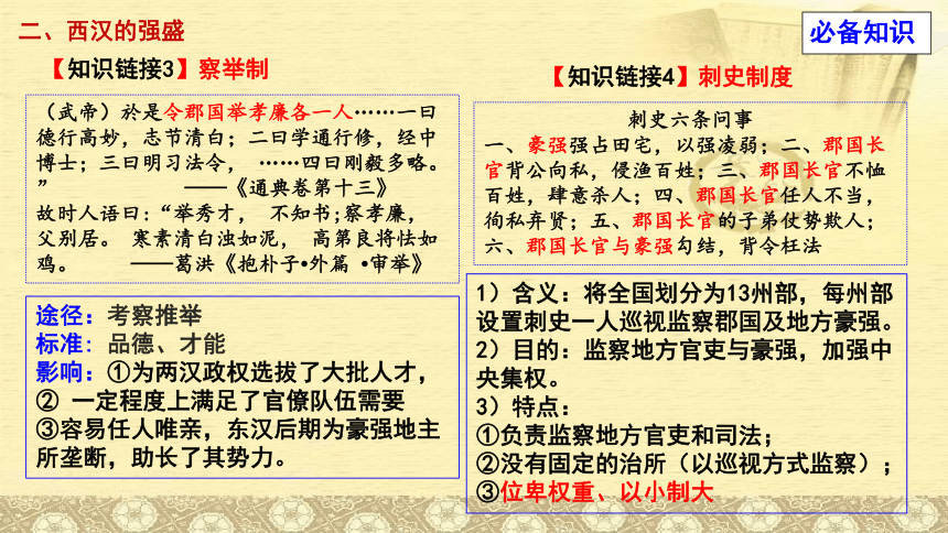 统一多民族封建国家的巩固与国家治理——西汉与东汉 课件（38张PPT）