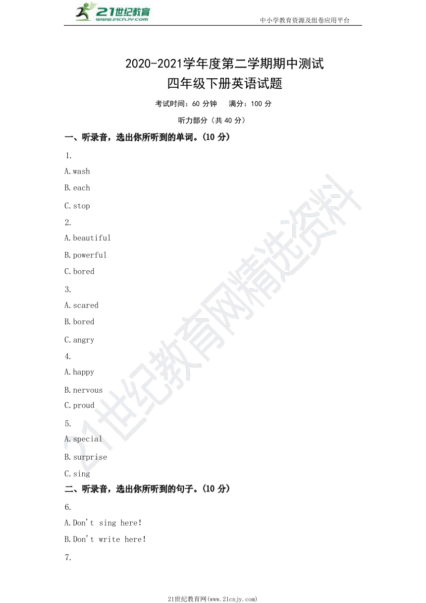 外研版（一年级起点）2020-2021学年度第二学期四年级下册期中试卷（含听力书面材料和答案 无听力音频）