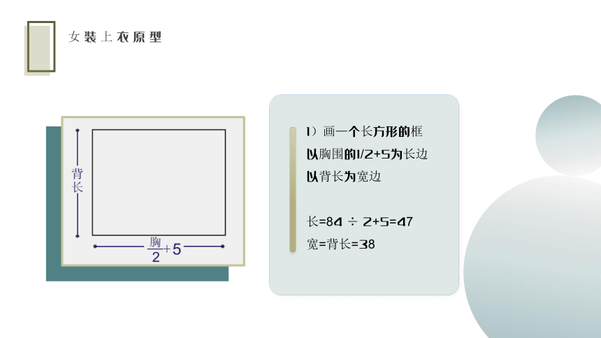 3.3.1女装上衣原型（一）后片 课件(共13张PPT)-《服装CAD》同步教学（高教版）