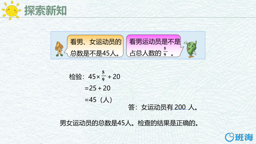 苏教版（新）六上-第五单元 2.1解决问题 第一课时【优质课件】