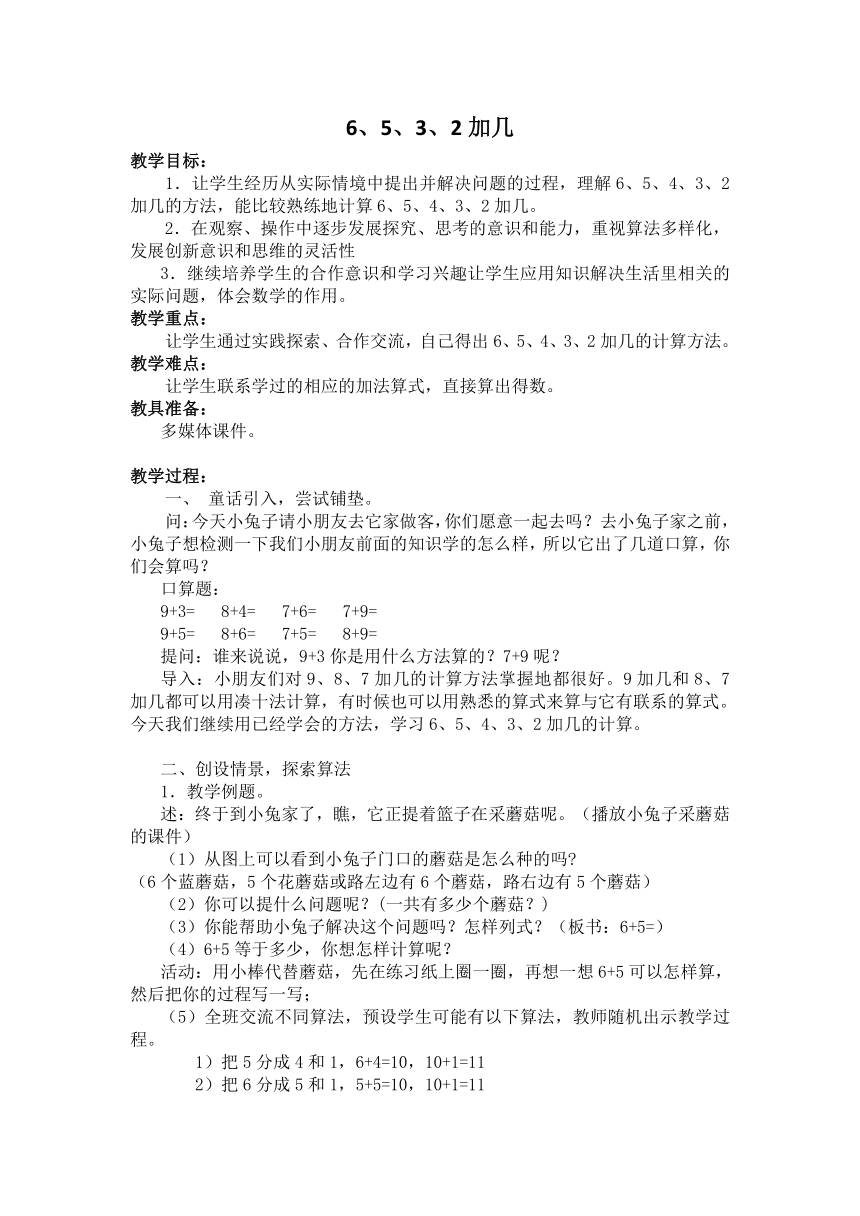 一年级上册数学教案-10.5  6、5、4、3、2加几苏教版