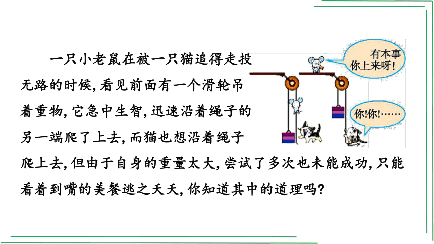 12.2滑轮【2022春人教版八下物理精品课件】(共26张PPT)