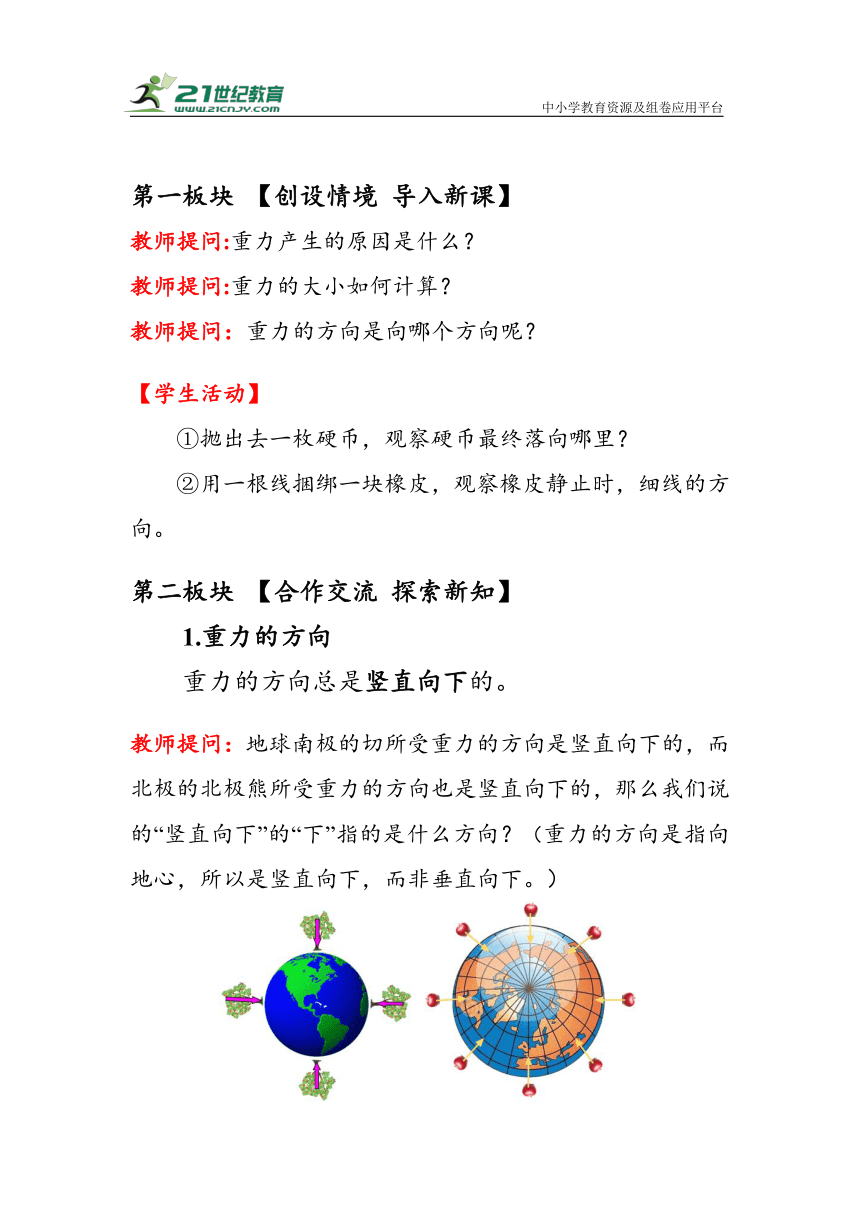 人教版物理八年级下册《重力》第二课时 教案