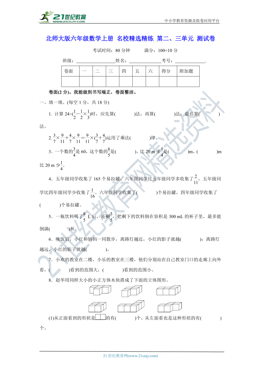 北师大版六年级数学上册 名校精选精练 第二、三单元 测试卷（含答案）