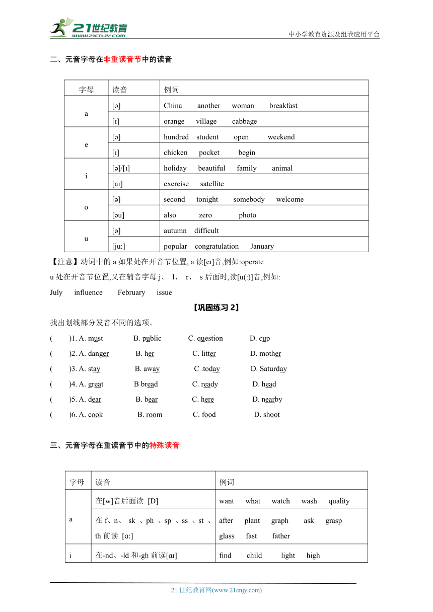 【小升初语法】通用版小学英语小升初专题复习 第1讲：音标辨音（一）（含答案）