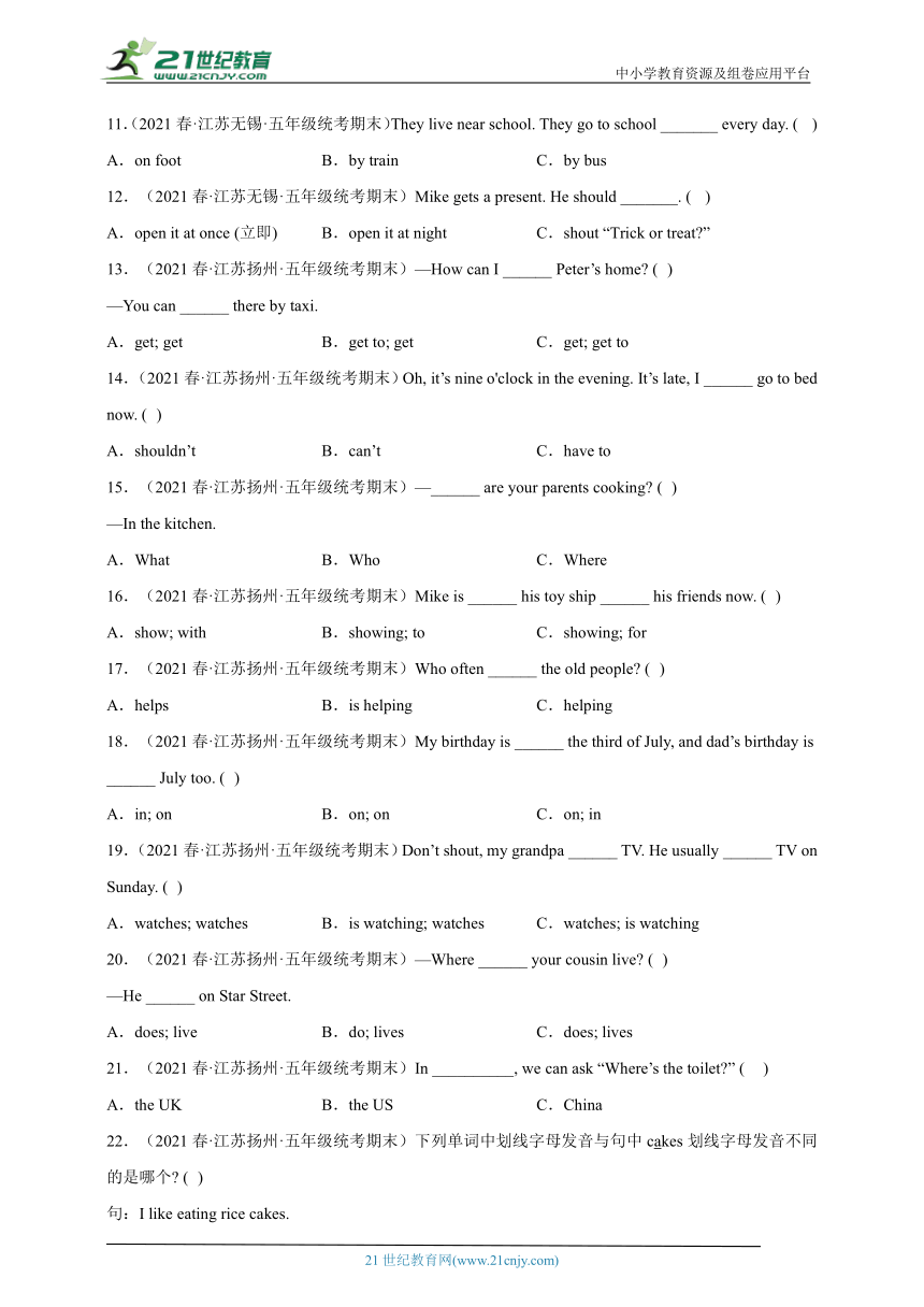 江苏省2022-2023学年（三起）译林版五年级下学期英语期末真题汇编-单选题（100题）Ⅳ（含答案）