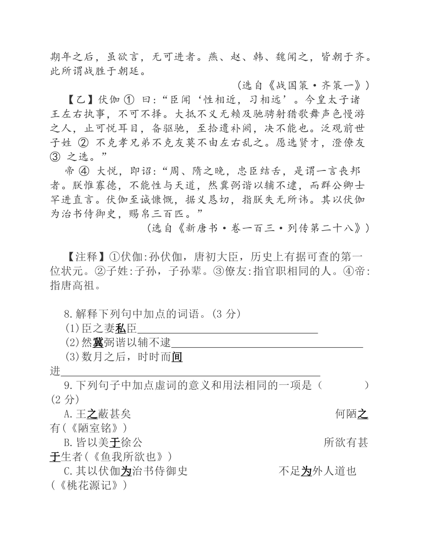 2020届初三山东省临沂市各县区一模分类汇编之文言文阅读（含答案）