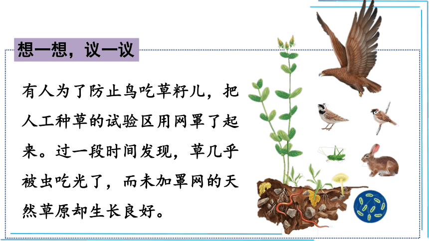 【人教七上生物最新教学课件】1.2.2生物与环境组成生态系统(共39张PPT)