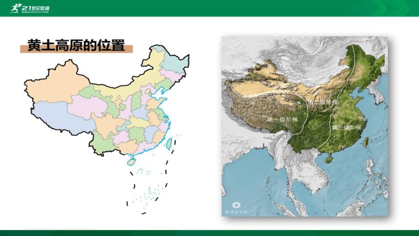 6.3 世界上最大的黄土堆积区——黄土高原课件（共29张PPT）