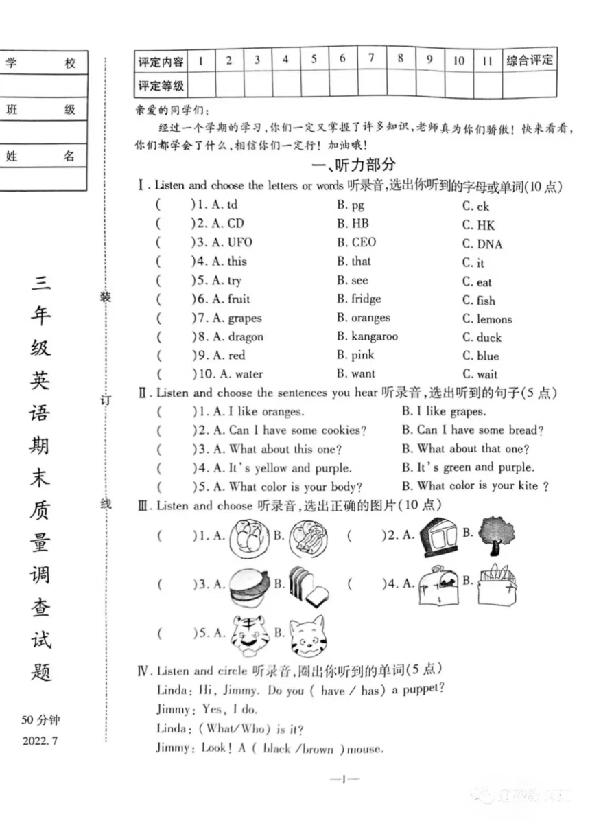 辽宁省鞍山市立山区2021-2022学年三年级下学期期末考试英语试题（图片版无答案，无听力音频和原文）