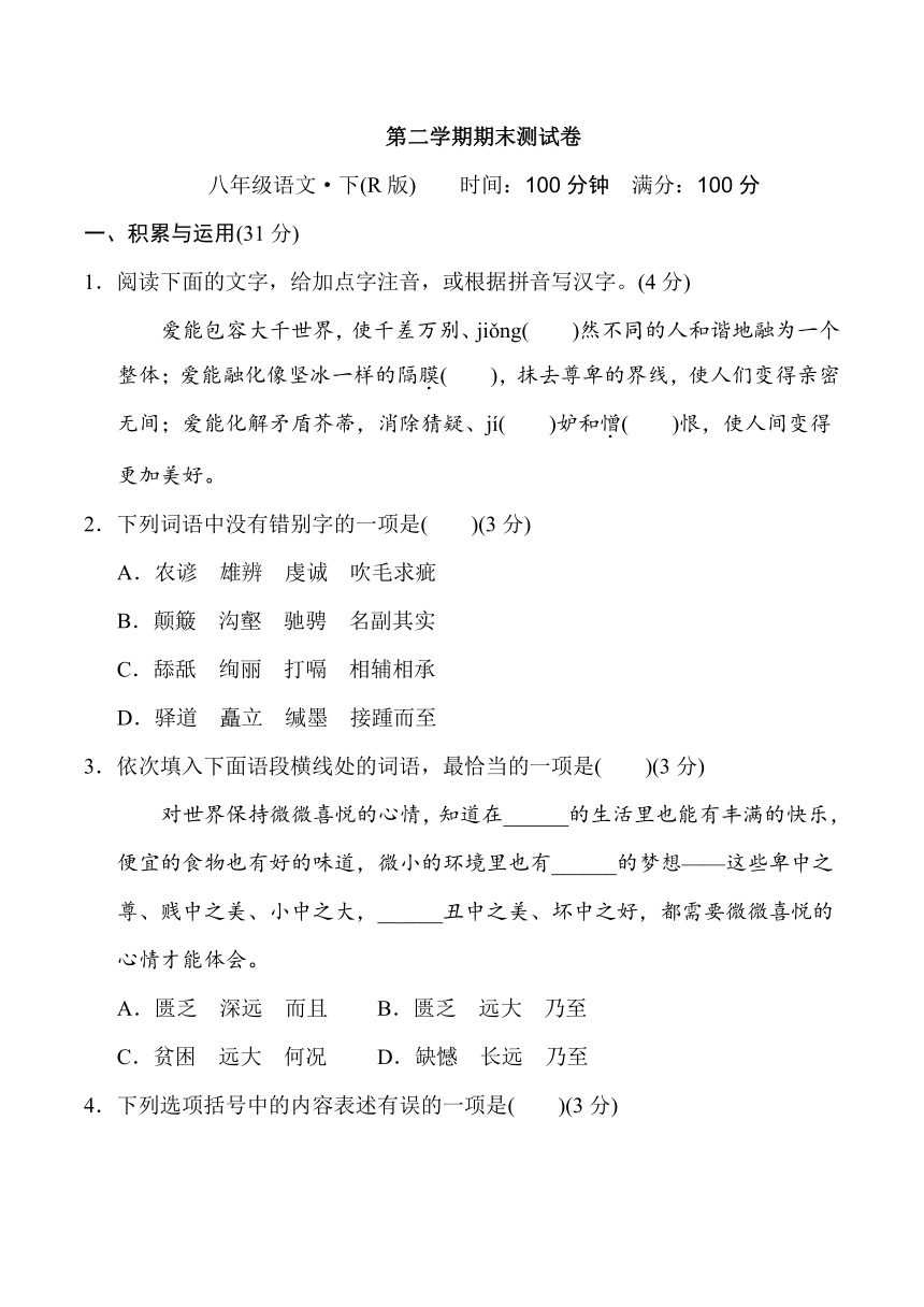 2021-2022学年广西都安市部编版语文八年级下册期末 达标测试卷（含答案）