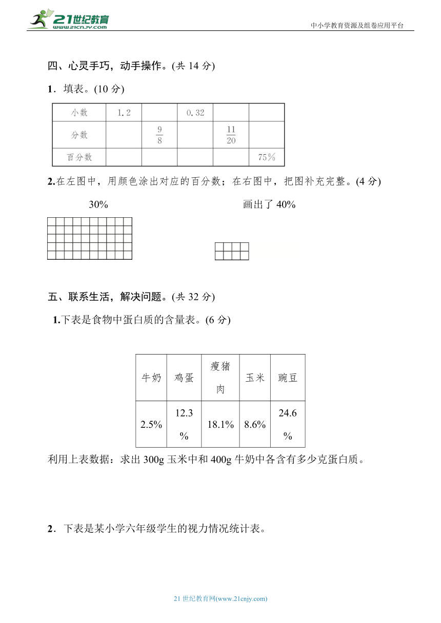 北师大版数学六年级上册第四单元达标卷（word版含答案）