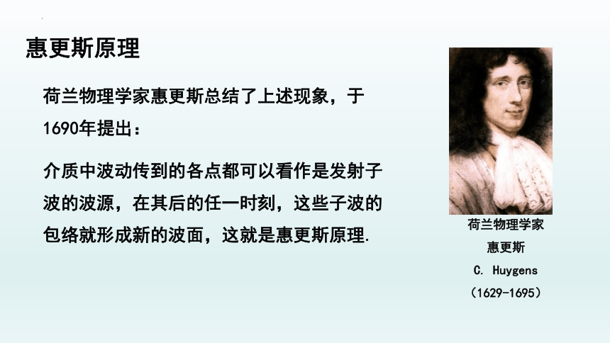 3.3机械波的传播现象（一）课件-2021-2022学年高二上学期物理粤教版（2019）选择性必修第一册(共31张ppt)