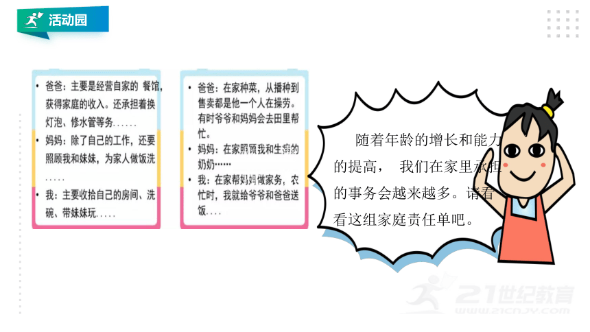 五年级道德与法治下册2.让我们的家更美好 第一课时 课件（20张PPT+视频）