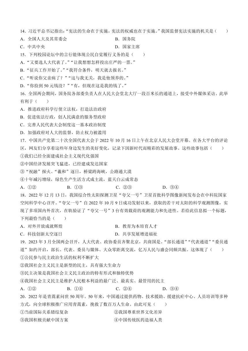 2023年天津市东丽区中考二模道德与法治试题(含答案)