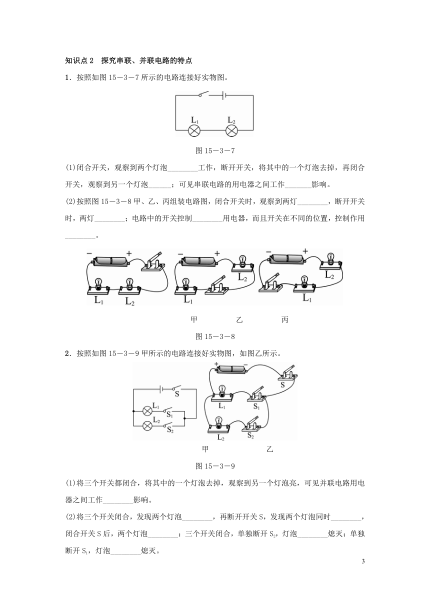 人教物理 九年级同步学案（附答案）15.3串联和并联