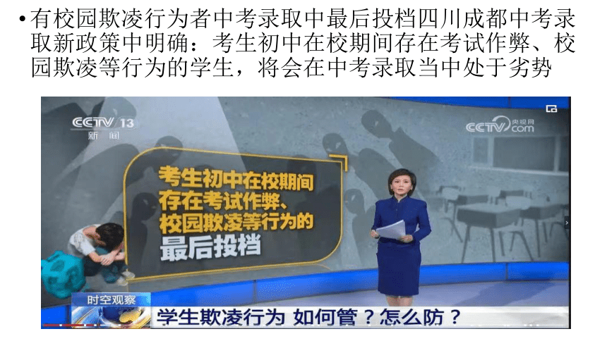 校园欺凌离我们远吗？——八年级杜绝校园霸凌家长会-初中主题班会优质课件(共43张PPT)