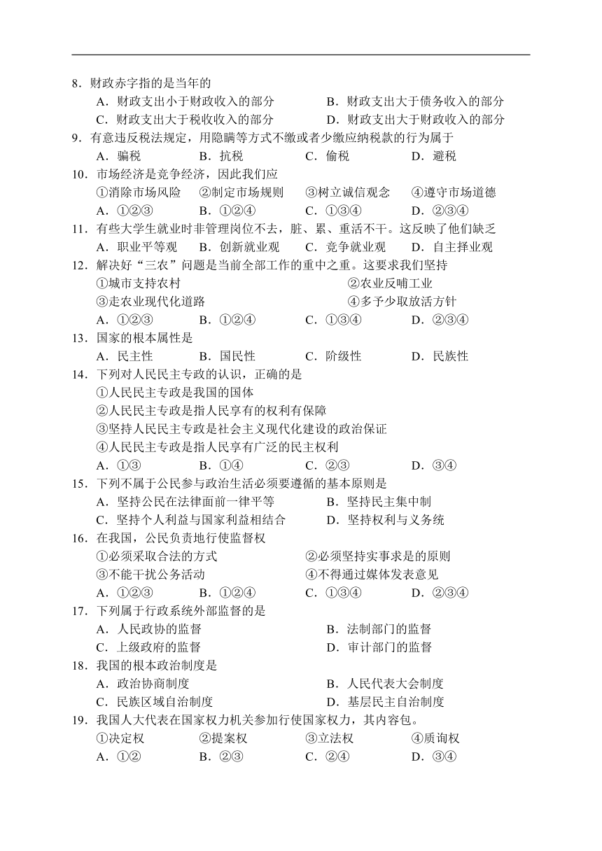 2019年1月广东省普通高中学业水平考试政治试题（Word版，含答案）