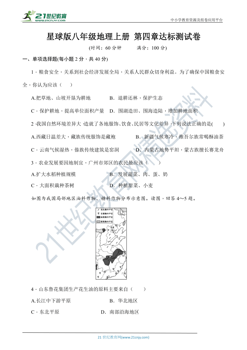 星球版八年级地理上册 第四章《中国的经济与文化》达标测试卷（含详细解答）