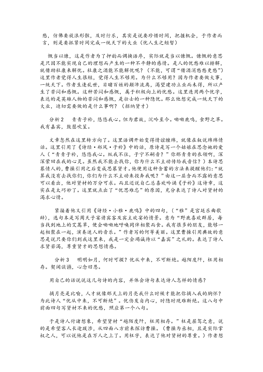 7.1《短歌行》教案  2021—2022学年统编版高中语文必修上册