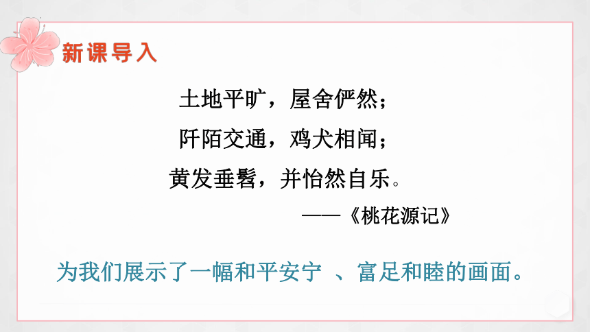 第22课《礼记二则—大道之行也》课件（共29张PPT）2021—2022学年部编版语文八年级下册