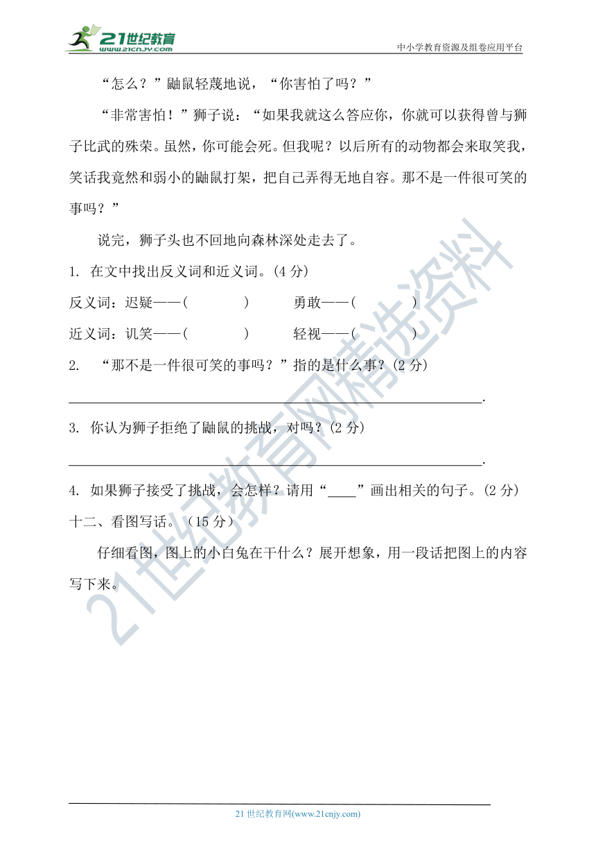 【提优训练】2021年春统编二年级语文下册第八单元测试题（含答案）