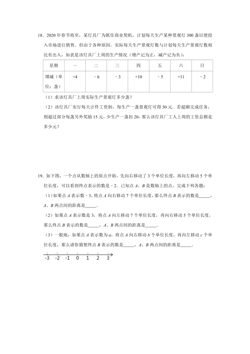 第1章有理数 同步能力提升训练（Word版 含解析） 2021-2022学年浙教版七年级数学上册