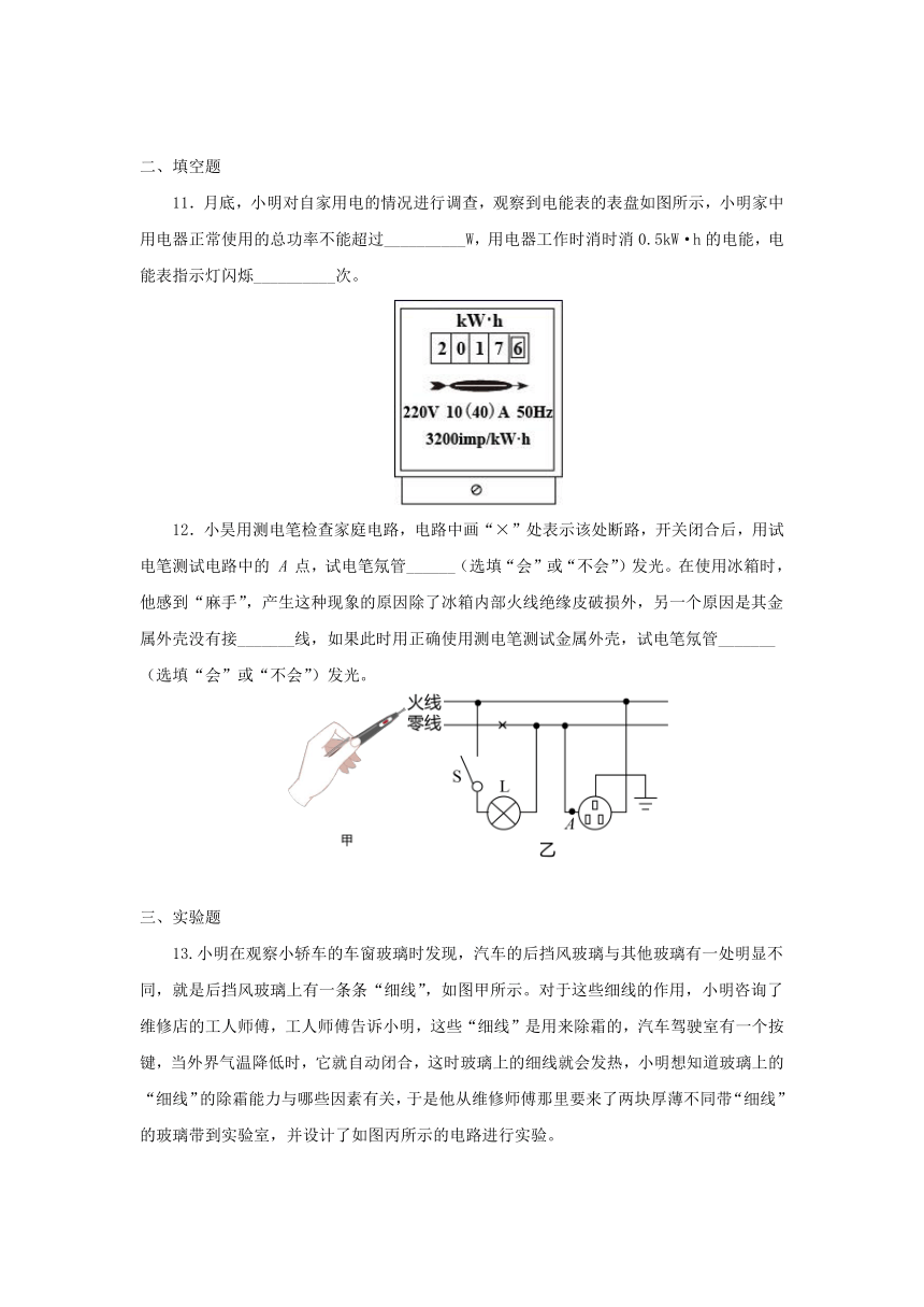 第十五章电功和电热章节练习一2021－2022学年苏科版九年级物理下册（有解析）