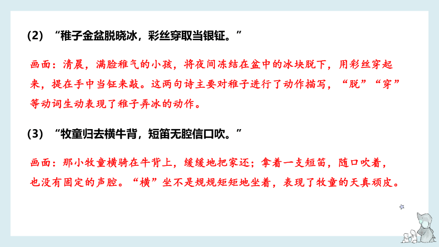 部编版五年级语文下册单元复习第一单元知识梳理（课件）