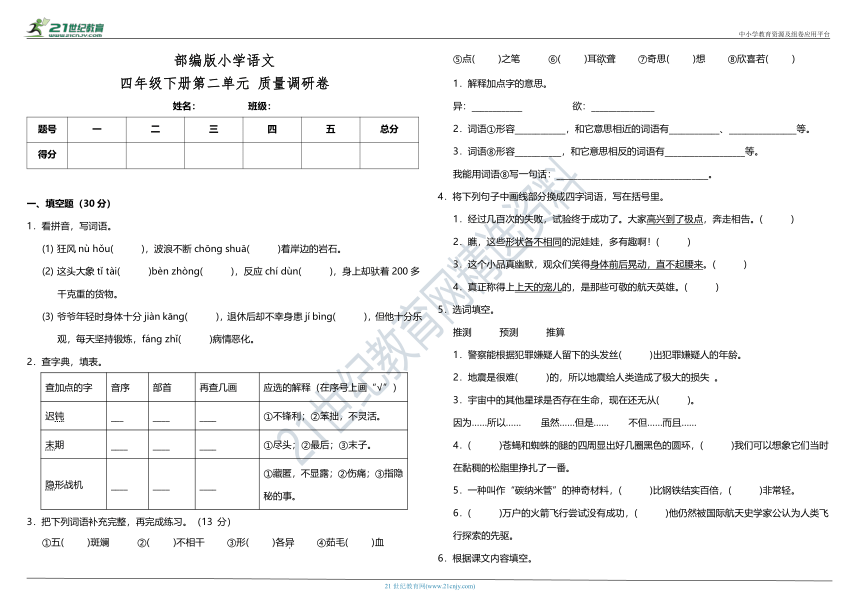 部编版小学语文四年级下册第二单元质量调研卷（含答案）