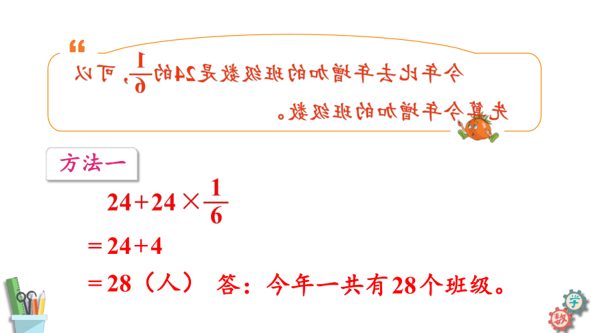 六年级数学上册课件 5.3 稍复杂的分数乘法的实际问题（2） 苏教版（35张ppt）