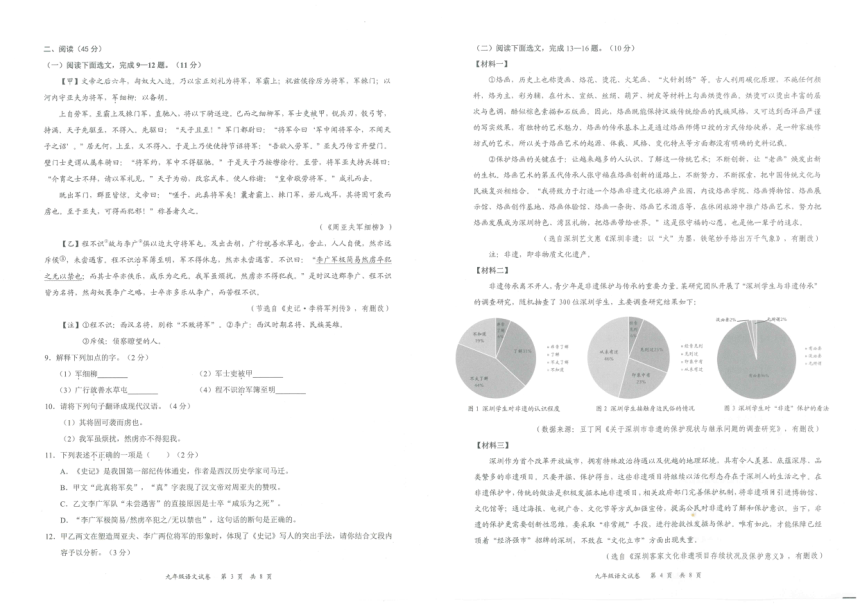 广东省深圳市龙华区2021-2022学年九年级下学期调研测试（一模）语文试题（pdf版无答案）