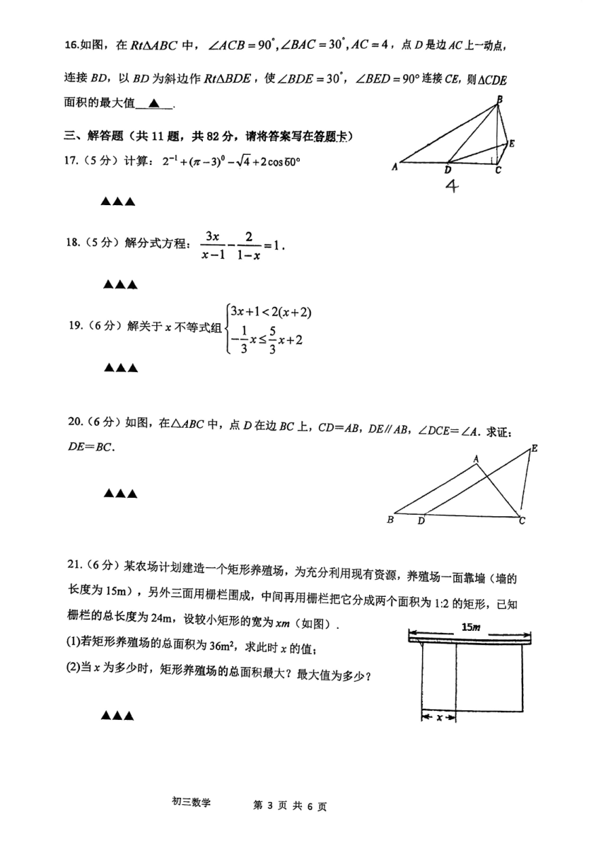 2023年江苏省苏州立达中学九年级数学二模试卷（PDF版，无答案）