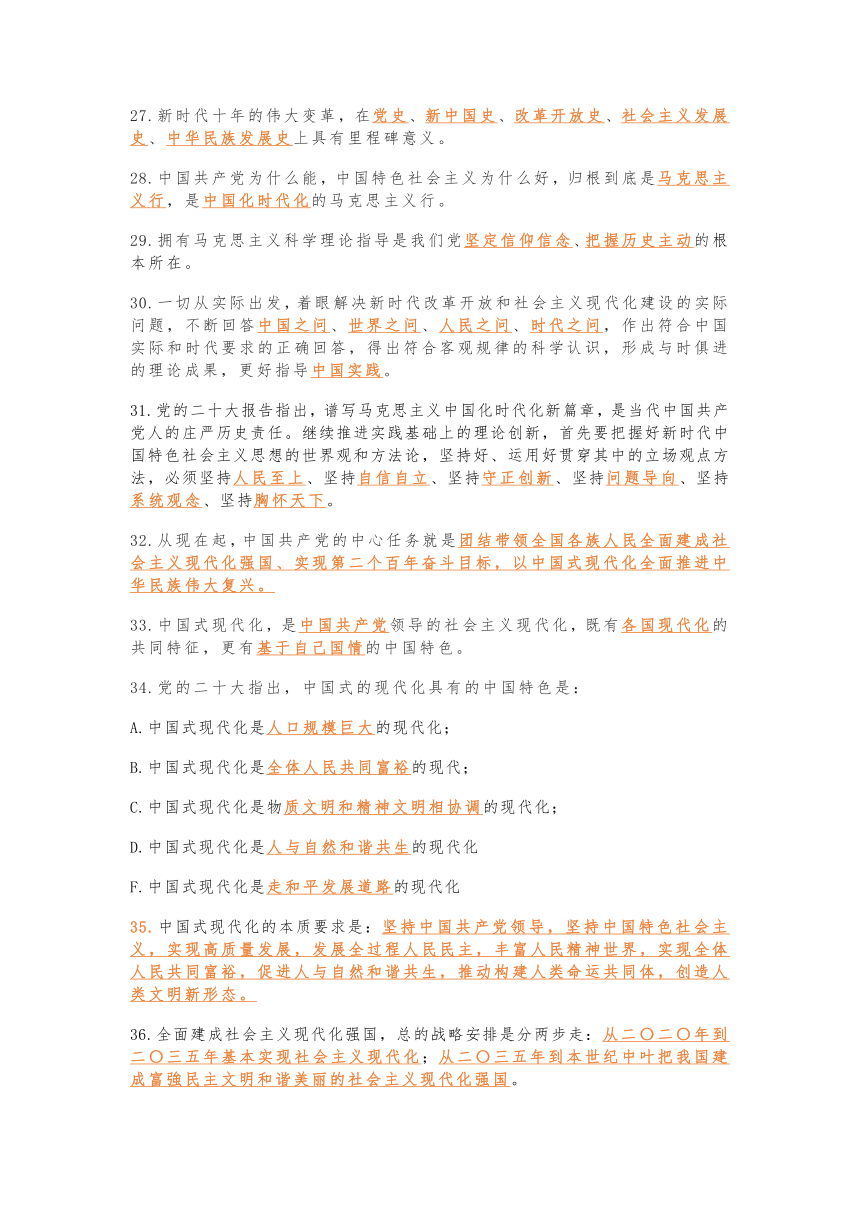 热点资源：党的二十大应知应会知识131题