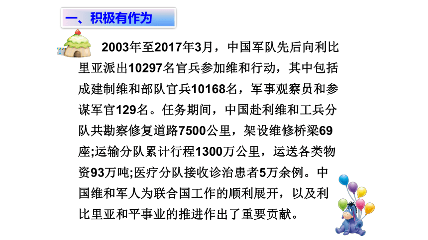 3.1中国担当课件(共30张PPT)