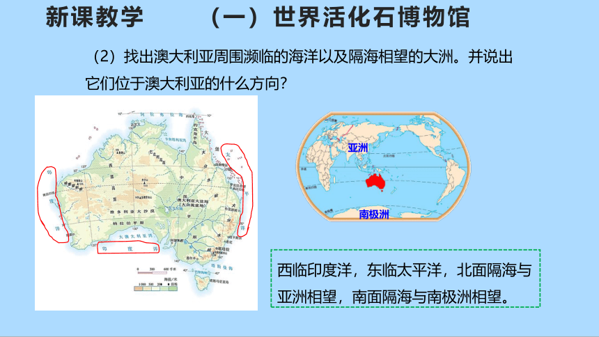 人教版地理七年级下册8.4 澳大利亚  第一课时 课件(共27张PPT)