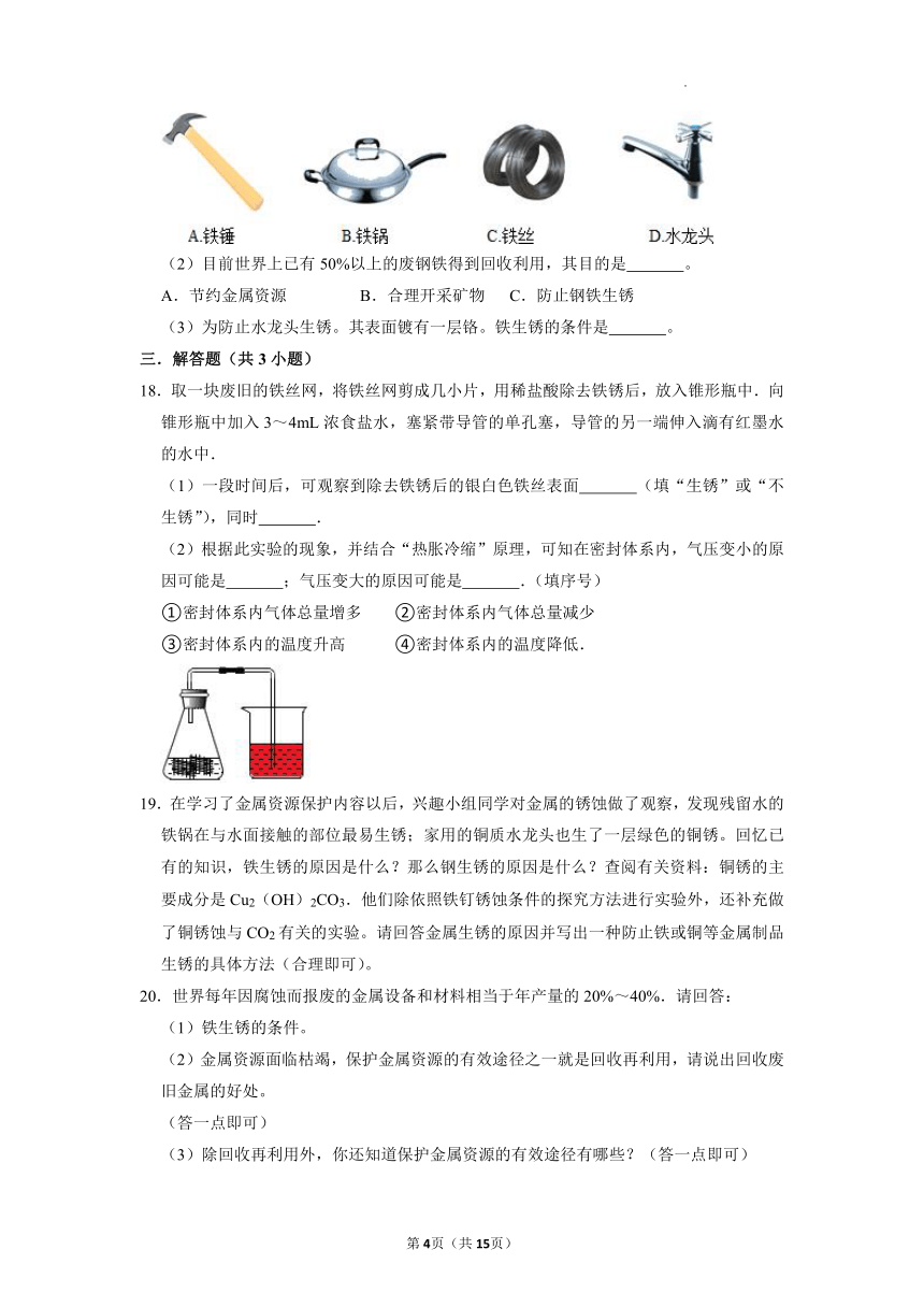 专题八单元3金属的锈蚀与保护基础练习—2021—2022学年九年级化学仁爱版下册（word版含解析）