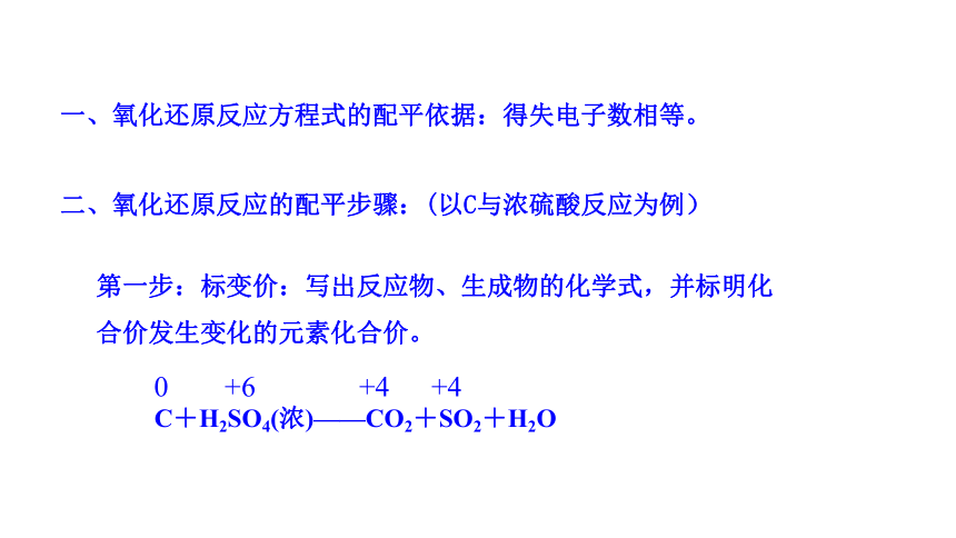 4.2.2 氧化还原反应方程式的配平 课件（21张） 2022-2023 苏教版 高中化学 必修第一册