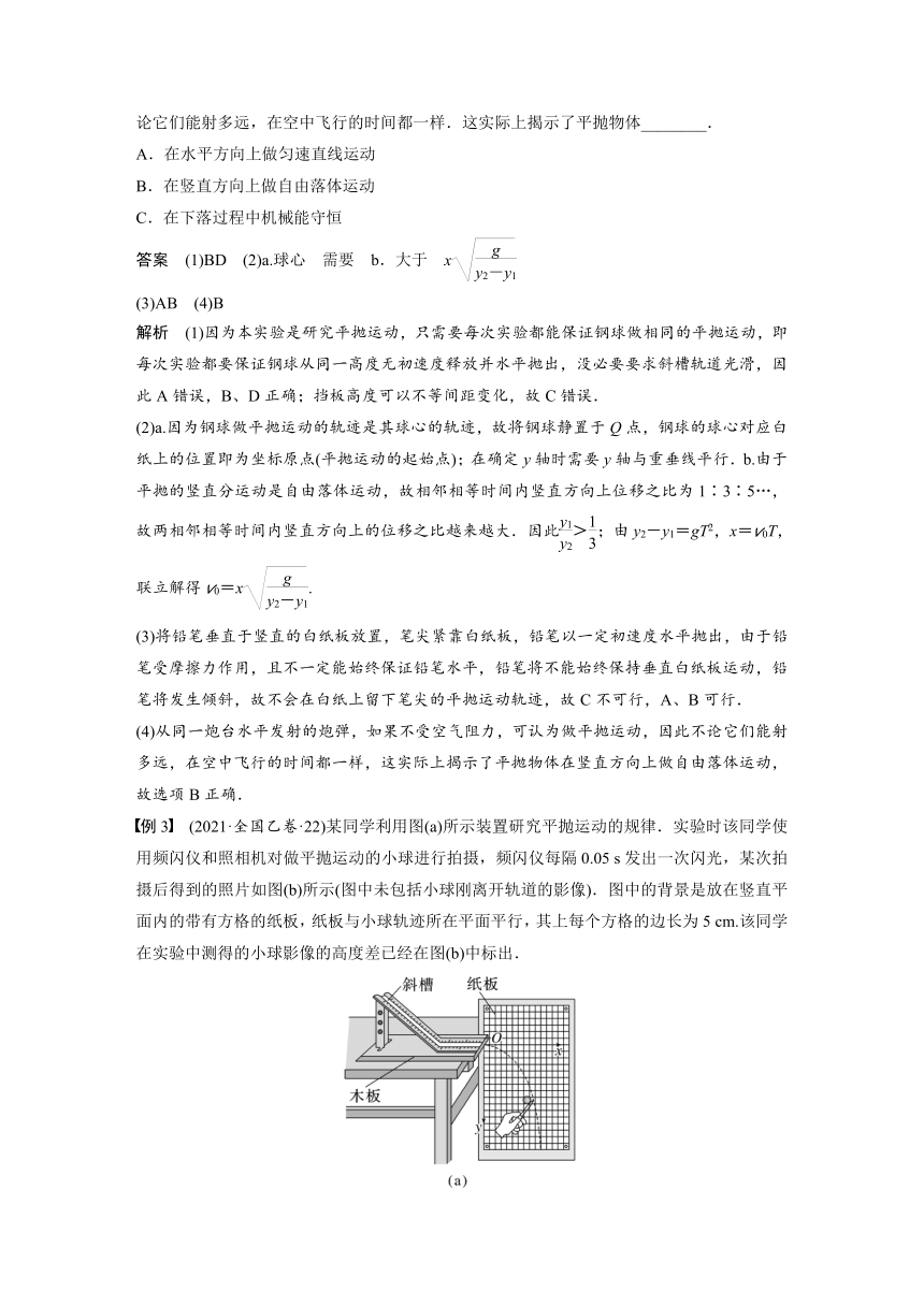 2023年江苏高考 物理大一轮复习 第四章 实验五　探究平抛运动的特点（学案+课时精练 word版含解析）