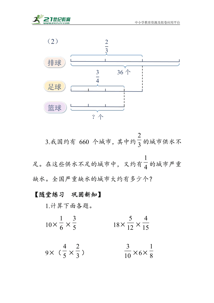 学案《分数混合运算（一）（1）》北师大版数学六年级上册