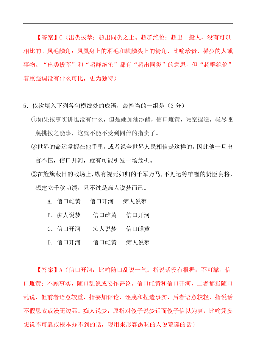 第4辑：成语50题-2021年中考语文经典试题考前700练（word解析版）