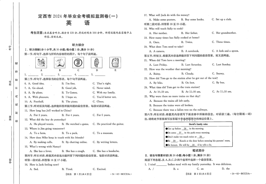 2024年甘肃省定西市毕业会考九年级模拟检测英语试卷（PDF版，无答案和听力音频，无原文）