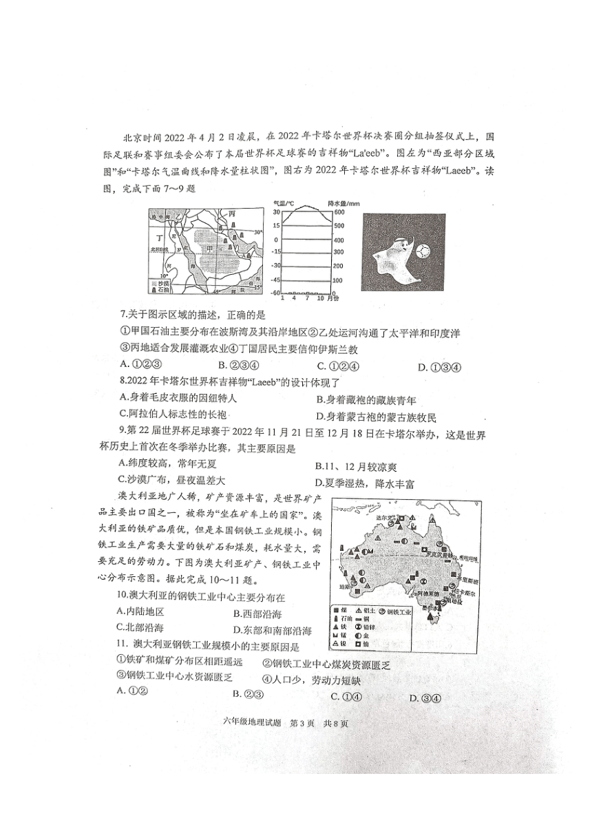 山东省泰安市宁阳县2022-2023学年六年级（五四学制）下学期期末考试地理试题（PDF版无答案）