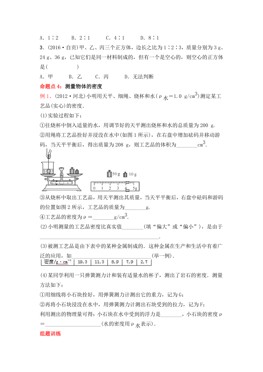 八年级物理下册教案-6.5物质的物理属性7-苏科版