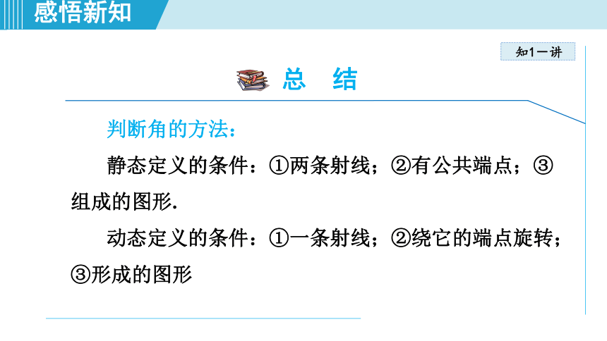 湘教版七年级上册数学 4.3.1角与角的大小比较 课件（共46张PPT）